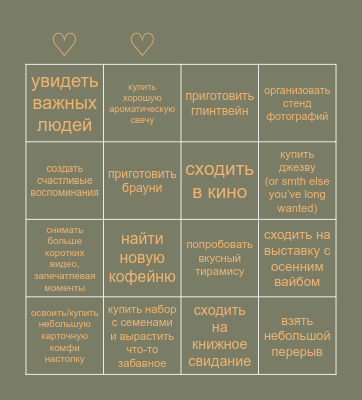 float down like autumn leaves… Bingo Card