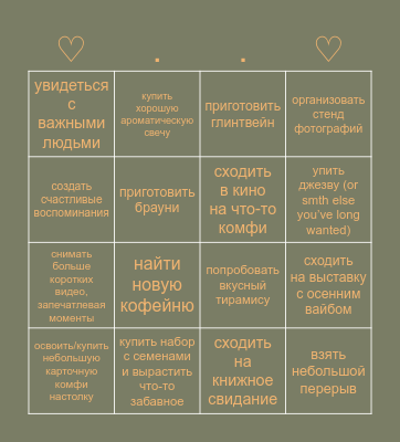 float down like autumn leaves… ~ autumn themed bingo Card