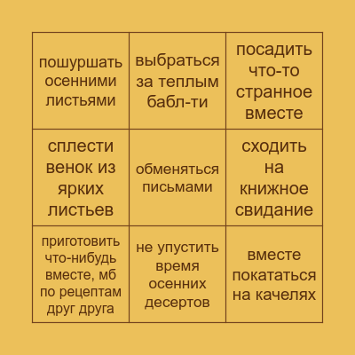 ~ autumn coat couple/group bingo ~ ……..…………………………!)………….!dfggg Bingo Card