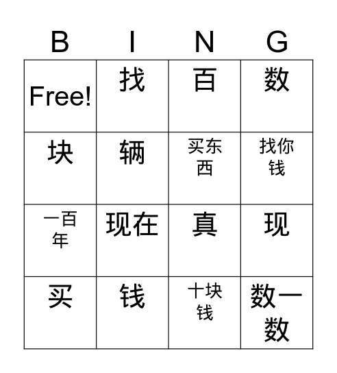 Bingo中文 Bingo Card