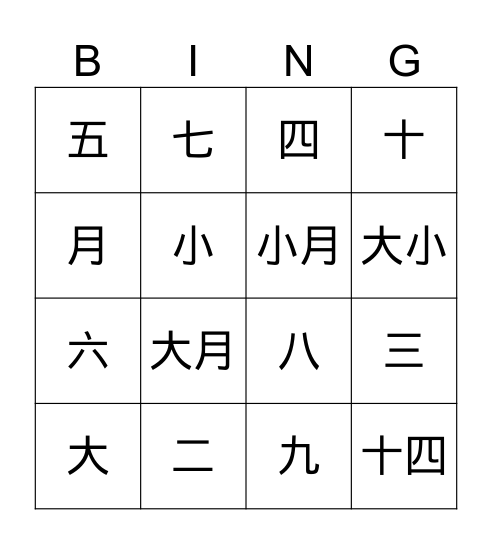 第一册第一课复习 Bingo Card