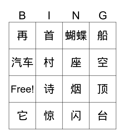 二级第1-2课 Bingo Card