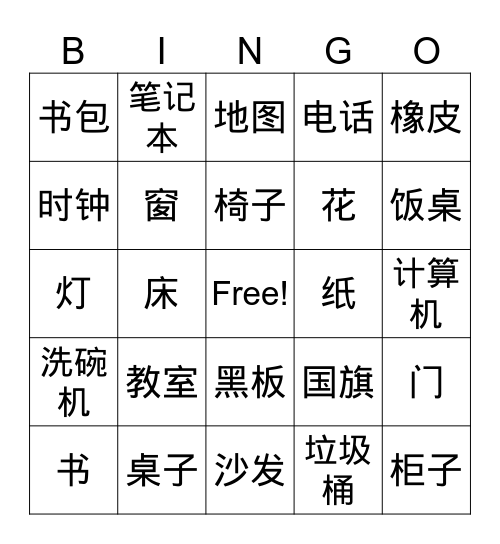 物品名称 Bingo Card