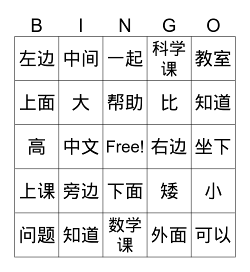 第三课 Bingo Card