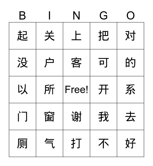 礼貌用语 Bingo Card