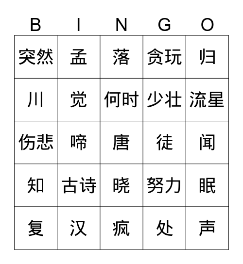 第一课 Bingo Card