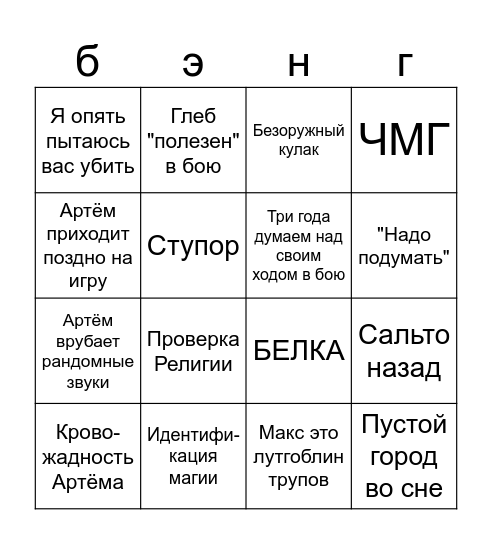Паффайндер Bingo Card