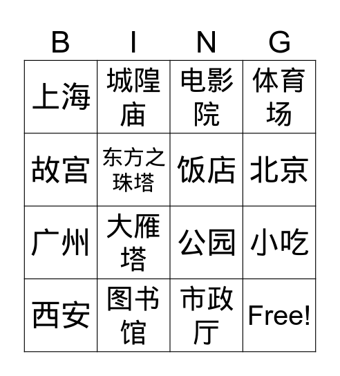 词汇1 Bingo Card