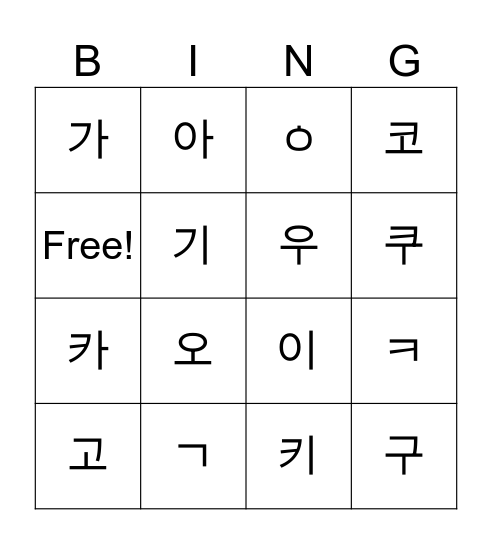 자음 ㄱ ㅋ ㅇ 과 모음 ㅏ ㅣ ㅗ ㅜ Bingo Card