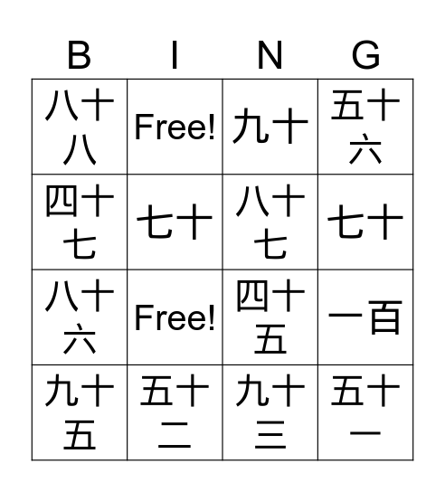五年级 （Beginner) - 数字 Bingo Card