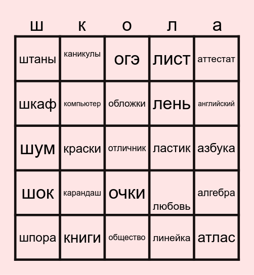 ГДЗ Bingo Card