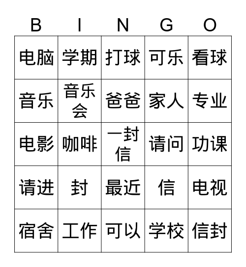 U8.2 一封信 Bingo Card