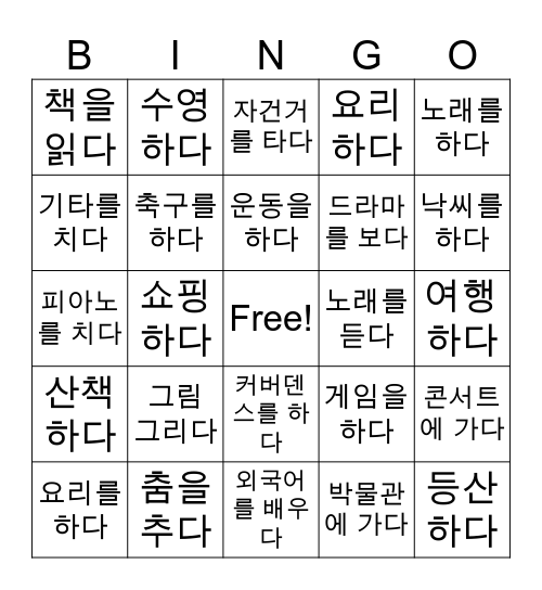 취미 (한국어) Bingo Card
