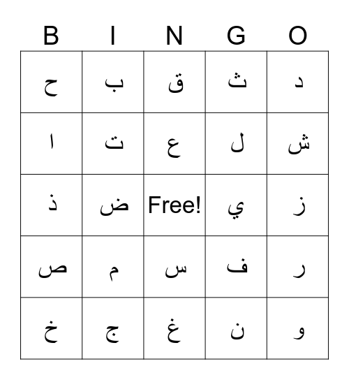 ِArabic Alphabet Bingo Card