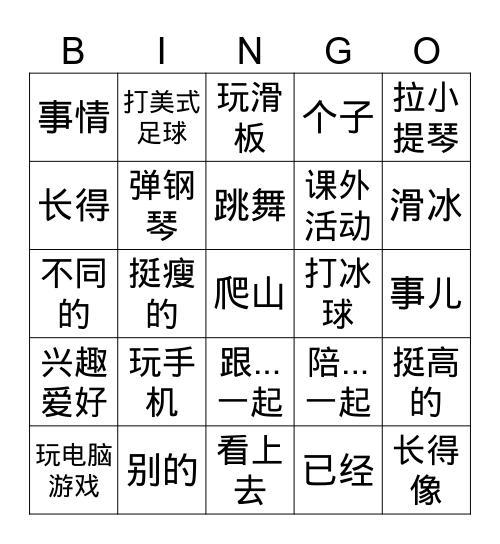 四年级-宾果游戏-描述人 Bingo Card