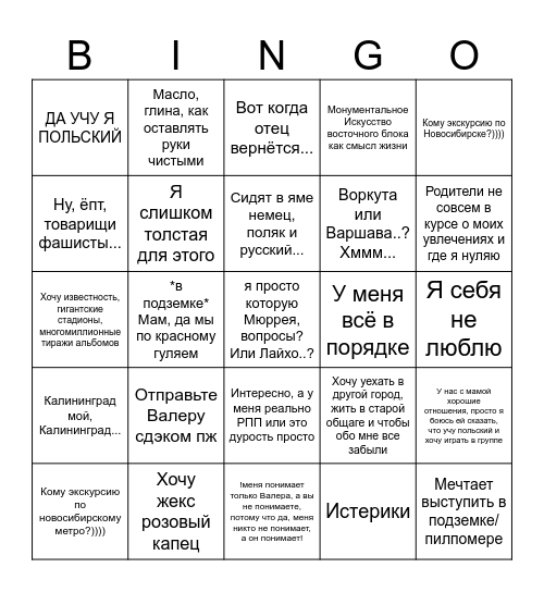 Настя епт Bingo Card