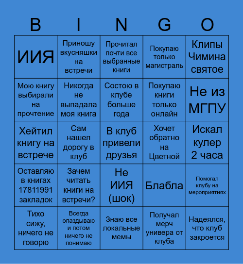 Бинго Книжного Клуба Нить Bingo Card