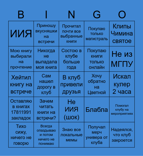 Бинго Книжного Клуба Нить Bingo Card