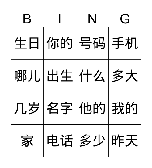 ESC2_Hobby（2） Bingo Card