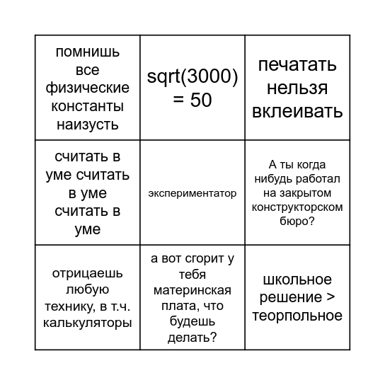 Дьяков бинго Bingo Card