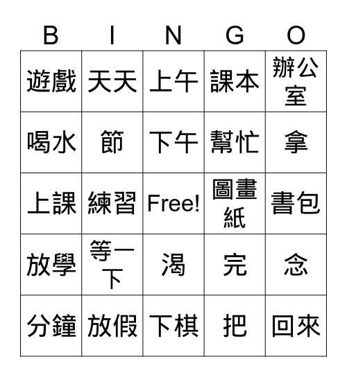 Book 4 & Book3 -Lesson1 生詞 Bingo Card