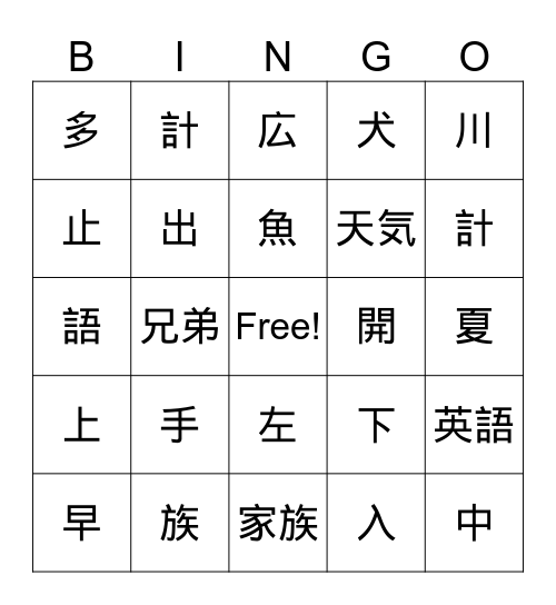 Kanji Bingo Card