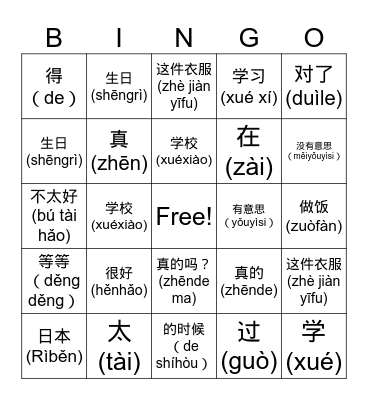 Summer Vacation (暑假，Shǔjià) Bingo Card
