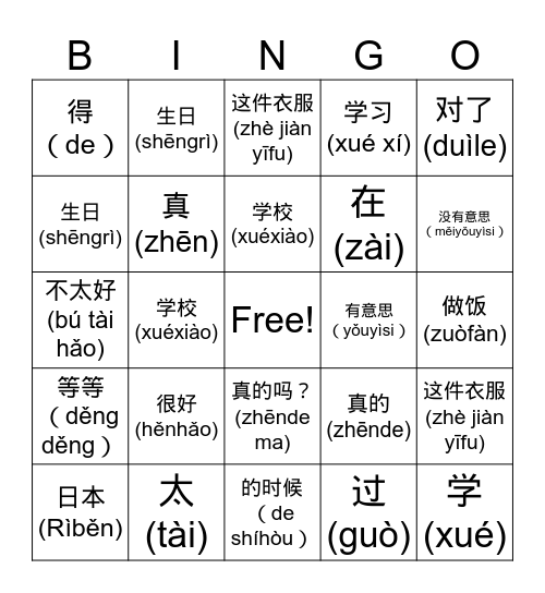 Summer Vacation (暑假，Shǔjià) Bingo Card