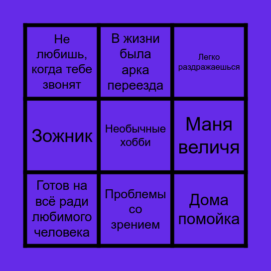 Итан Торн Бинго Bingo Card