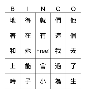 Chinese BINGO 2 Bingo Card