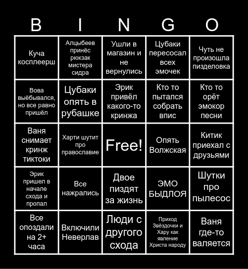 Типичный сход Bingo Card