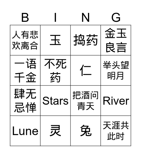 谜语 Bingo Card