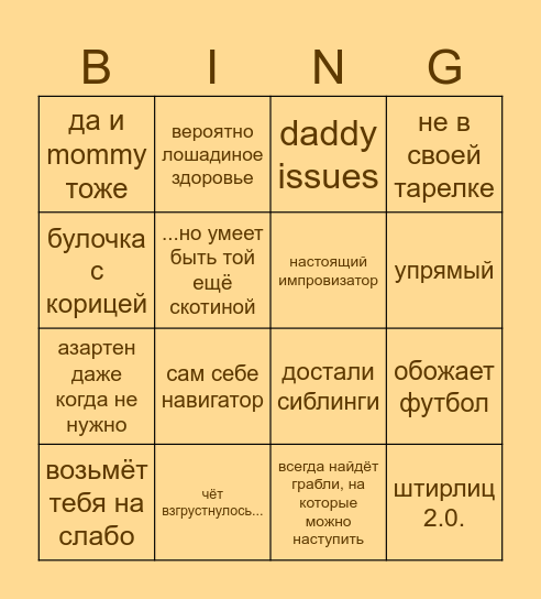 Бинго Антона Bingo Card