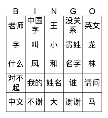 Chinese Name Bingo Card