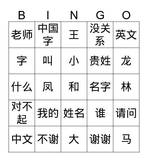 Chinese Name Bingo Card