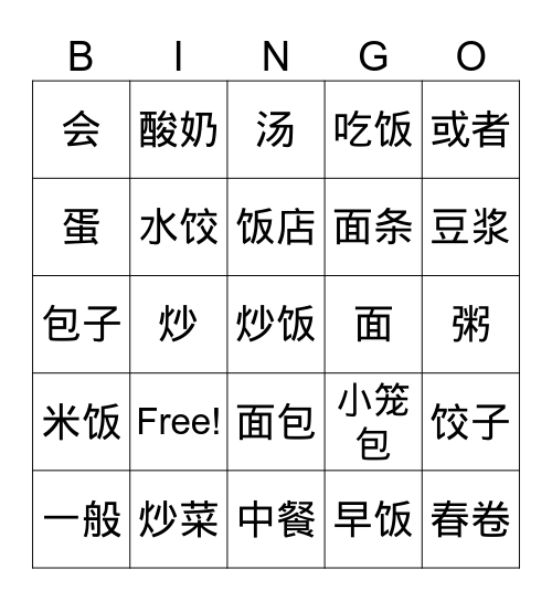 一日三餐 (中餐） Bingo Card