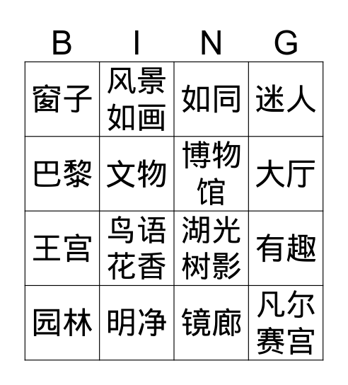 Gr.4 Q3 凡尔赛宫 Bingo Card