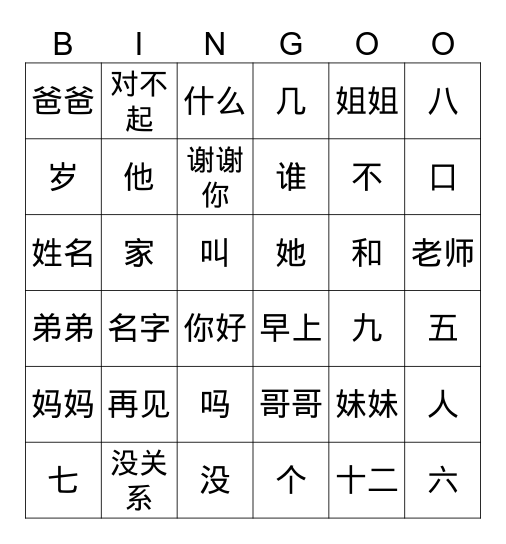 第一-六课   词语复习 Bingo Card