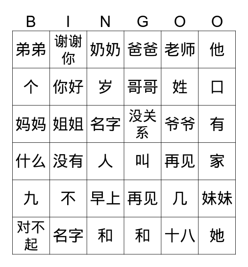 一-六单元词语复习-Review Bingo Card