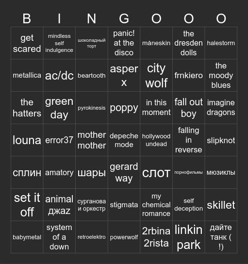 майя слушает музыку :3 Bingo Card