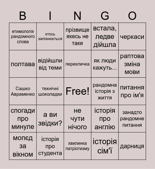 бінго історія мови Bingo Card