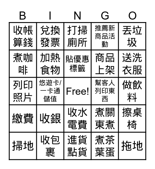 好忙的超商店員 Bingo Card