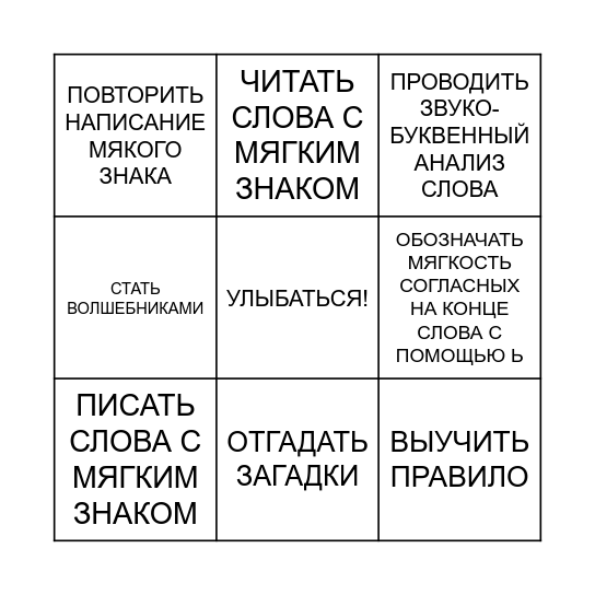 ЦЕЛИ НА УРОК Bingo Card