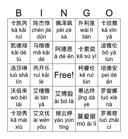 Fall 2023 Mandarin 1A Name Bingo Card