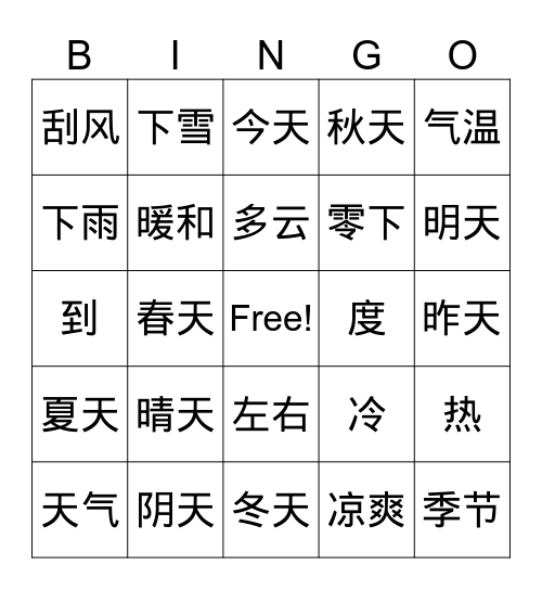 天气2 Bingo Card