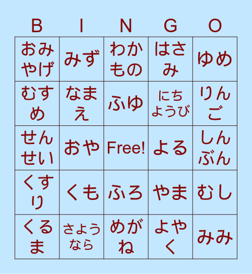 ひらがなビンゴ　４章 Bingo Card