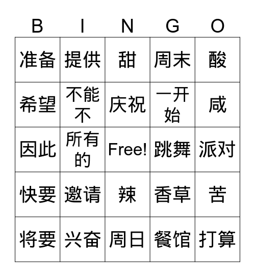 过生日 Bingo Card