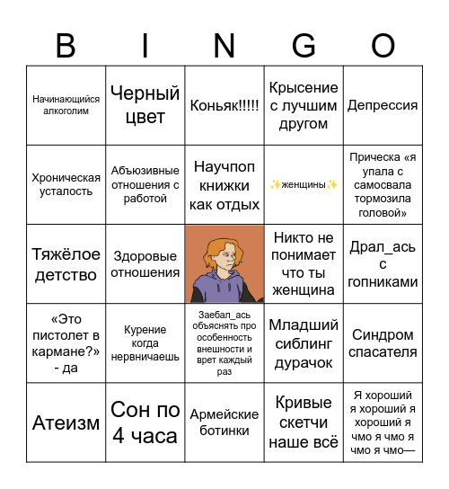 Ровена бинго Bingo Card