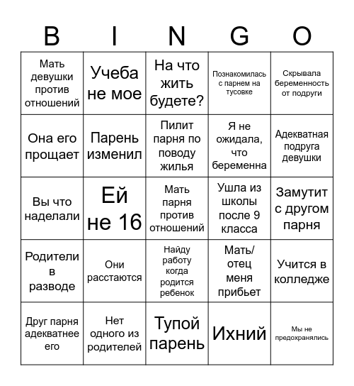 БВ16 Bingo Card