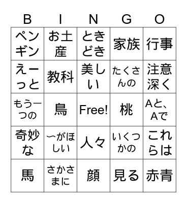 English Bingo Card